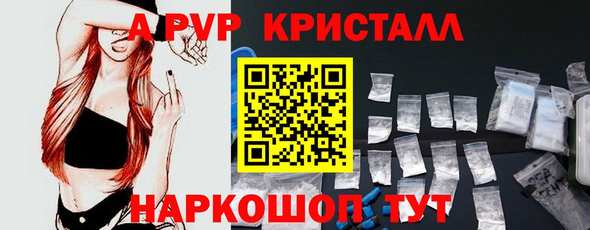 A PVP Crystall  Вход с VPN  А ПВП  Белебей 
