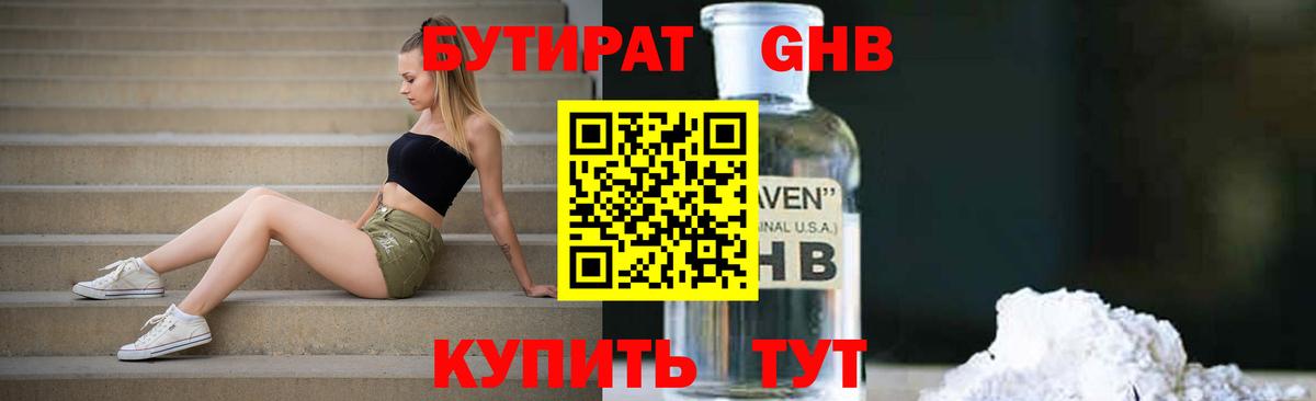 БУТИРАТ бутик  Вход с VPN  Белебей 