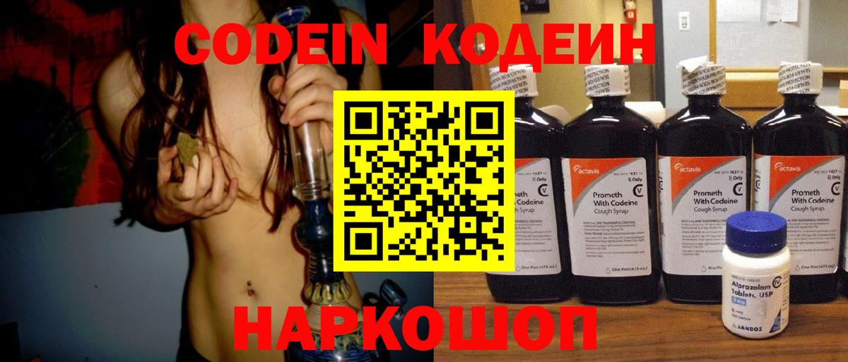 Кодеиновый сироп Lean напиток Lean (лин) Белебей