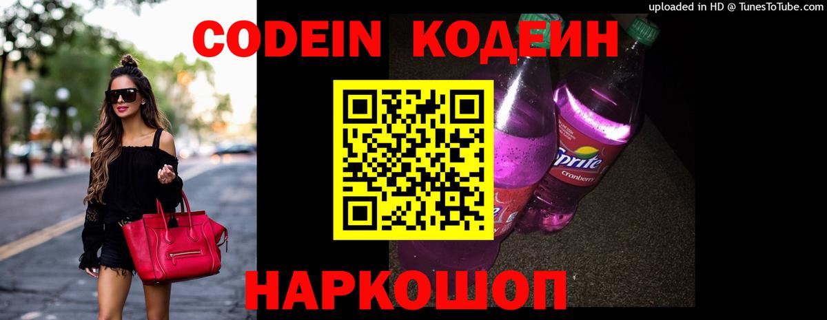 Codein напиток Lean (лин)  Кодеиновый сироп Lean Purple Drank  Белебей  Вход с VPN 