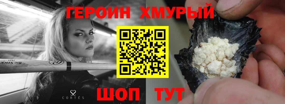 Героин хмурый Белебей