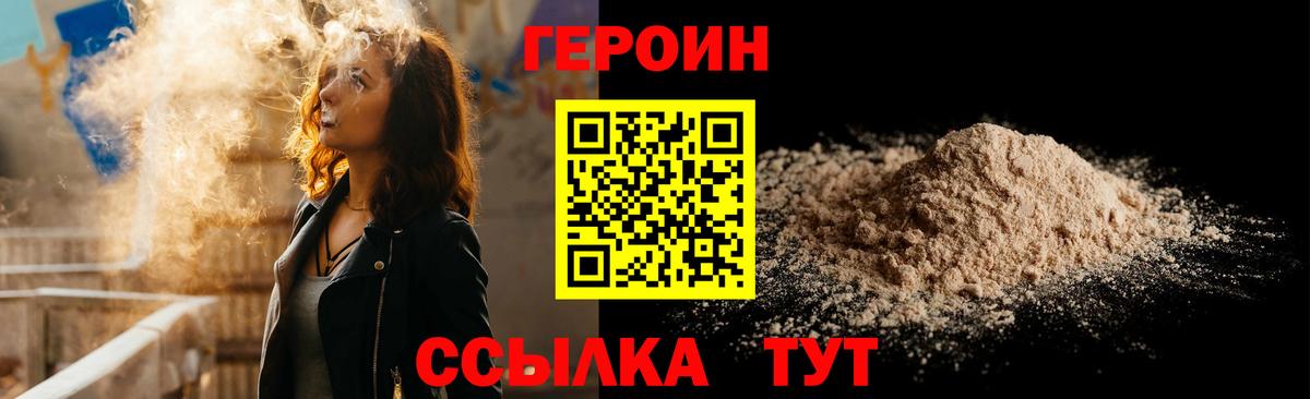 ГЕРОИН хмурый Белебей
