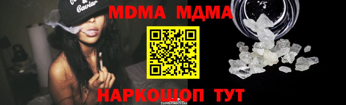 МДМА молли  MDMA кристаллы  МДМА  Белебей 