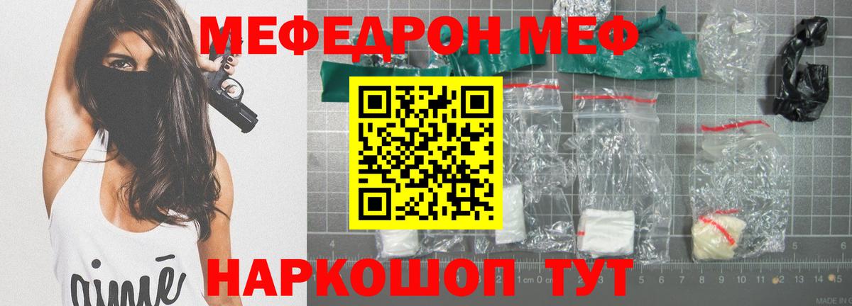 МЯУ-МЯУ mephedrone  МЕФ кристаллы  Меф  Вход с VPN  Белебей 