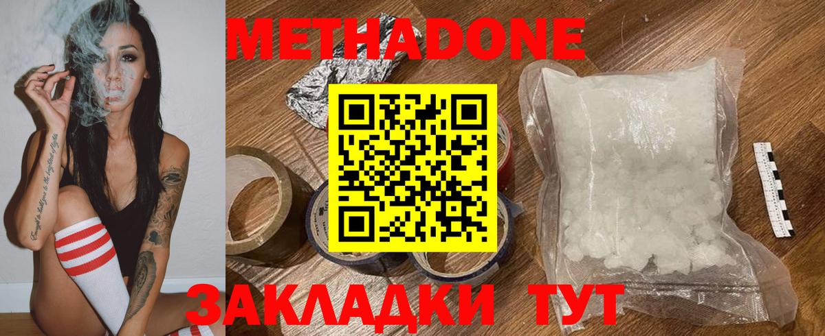 Метадон methadone Белебей